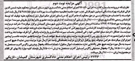 آگهی مزایده ,مزایده دستگاه یخچال ویترینی زاگرس 4 درب - یخچال صندوقی زاگرس استیل نوبت دوم 