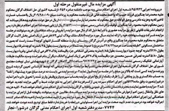 مزایده,مزایده 4 دانگ ملک مساحت عرصه 228.22متر نوبت اول