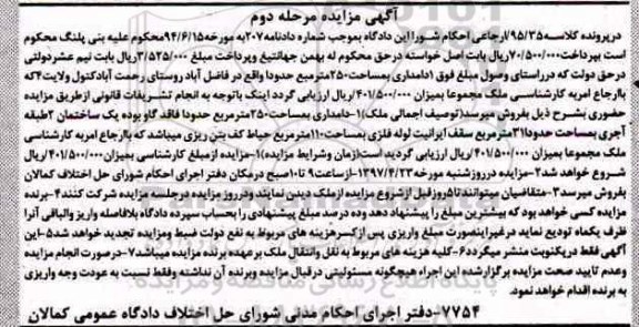 مزایده,مزایده دامداری مساحت 250 متر مرحله دوم 