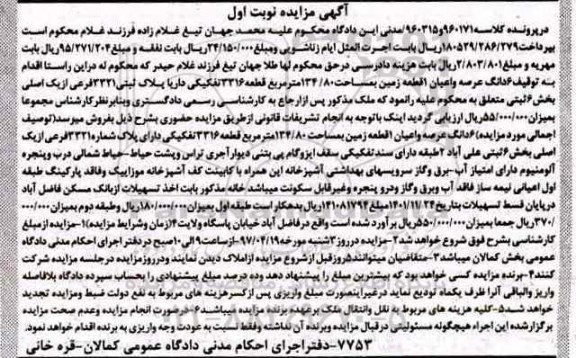 مزایده,مزایده زمین قطعه 3316 تفکیکی نوبت اول