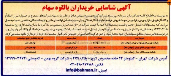 مزایده, مزایده فروش سهام