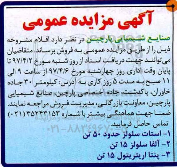 مزایده عمومی, مزایده استات سلولز، آلفا سلولز ...