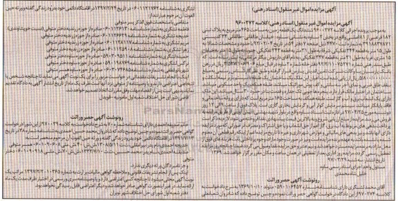 مزایده,مزایده ششدانگ زمین مساحت 465متر