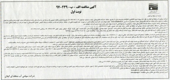 مناقصه , مناقصه خرید لوله های بتنی پیش تنیده تحت فشار 