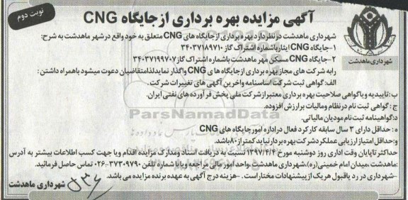مزایده, مزایده جایگاه های CNG - نوبت دوم