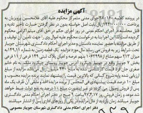 مزایده,مزایده یک قطعه زمین بخش 7 جویبار