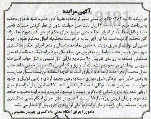 مزایده,مزایده ساختمان مساحت زیربنای نود متر