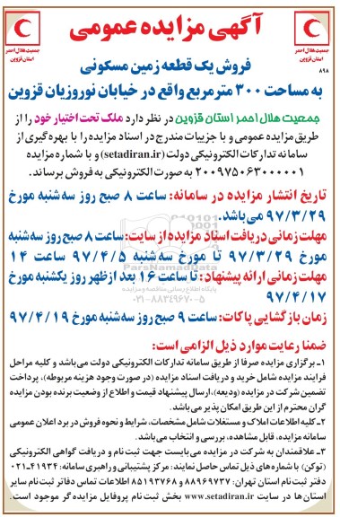 مزایده,مزایده فروش یک قطعه زمین مسکونی مساحت 300 متر