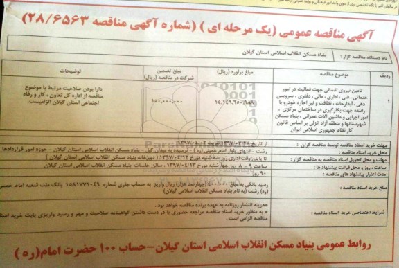 مناقصه, مناقصه تامین و مدیریت نیروی انسانی جهت فعالیت در امور خدماتی و ...