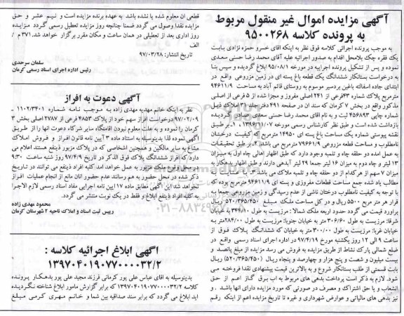 مزایده ,مزایده ششدانگ باغ پسته در زمین مزروعی بخش 7 کرمان