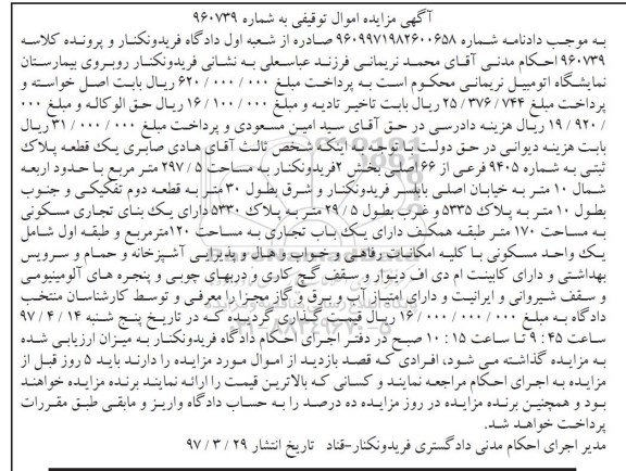 مزایده ,مزایده پلاک ثبتی مساحت 297.5متر