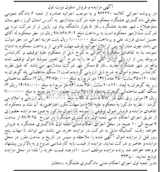 مزایده, مزایده سنگ ساختمانی پله و ...