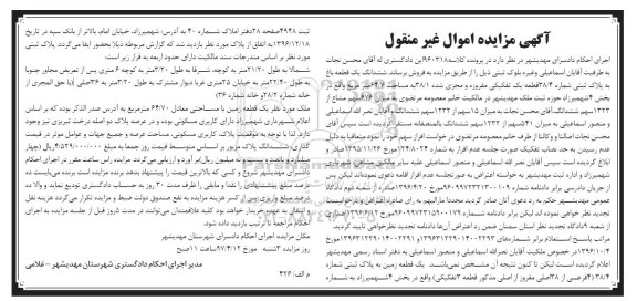 مزایده,مزایده ششدانگ باغ مساحت 64.7متر قطعه یک تفکیکی