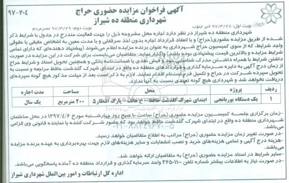 آگهی فراخوان مزایده حضوری حراج,مزایده یک دستگاه یوربانجی ـ نوبت دوم