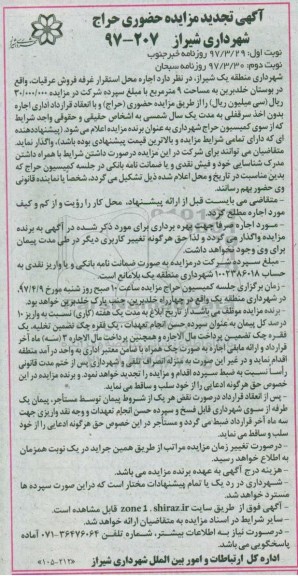 مزایده, تجدید مزایده اجاره محل استقرار غرفه فروش عرقیات