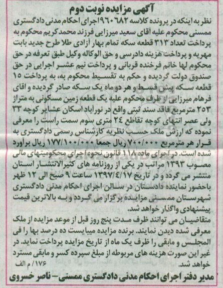 مزایده,مزایده زمین مسکونی مساحت 253متر نوبت دوم