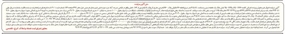 مزایده ششدانگ زمین مساحت 315.81متر