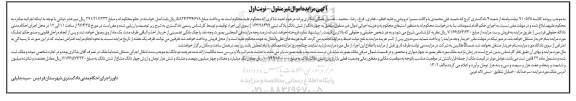 مزایده,مزایده 4 دانگ از ششدانگ پلاک ثبتی نوبت اول