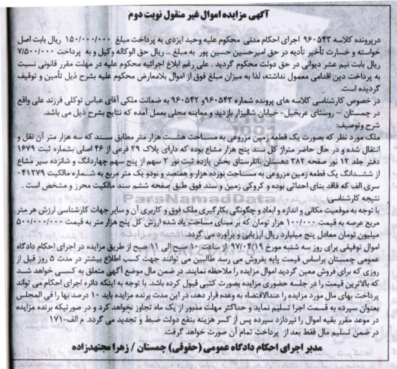 مزایده زمین مزروعی مساحت هشت هزار متر