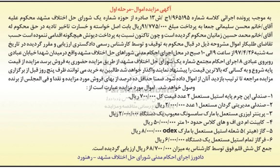 مزایده ، مزایده صندلی اپن، صندلی مدیریتی، پرینتر لیزری و...