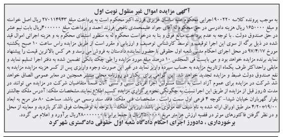 مزایده ملک مساحت هشتاد متر نوبت اول