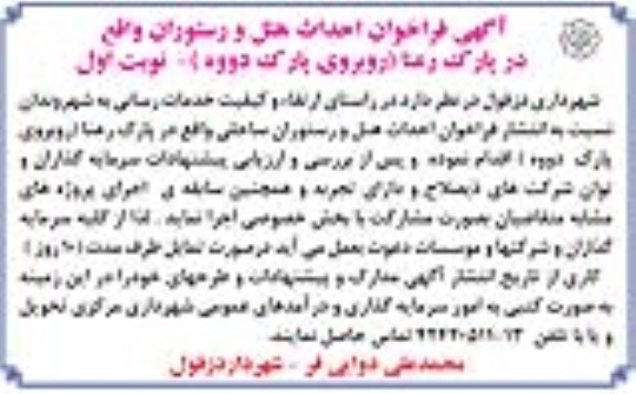 آگهی فراخوان , فراخوان احداث هتل و رستوران