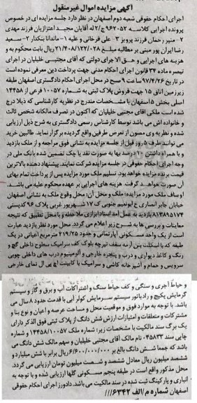 مزایده یک واحد مسکونی با قدمت هشت سال
