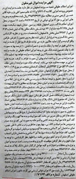 مزایده ملک پلاک ثبتی شماره 616 فرعی از 4483 اصلی