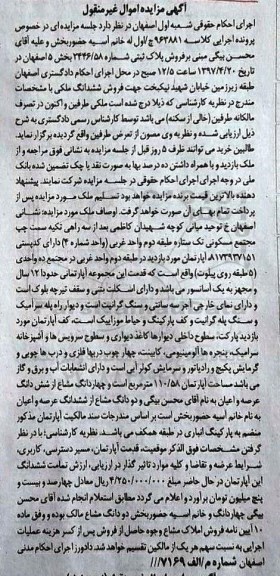 مزایده ملک قدمت 12 سال مساحت 110.58متر