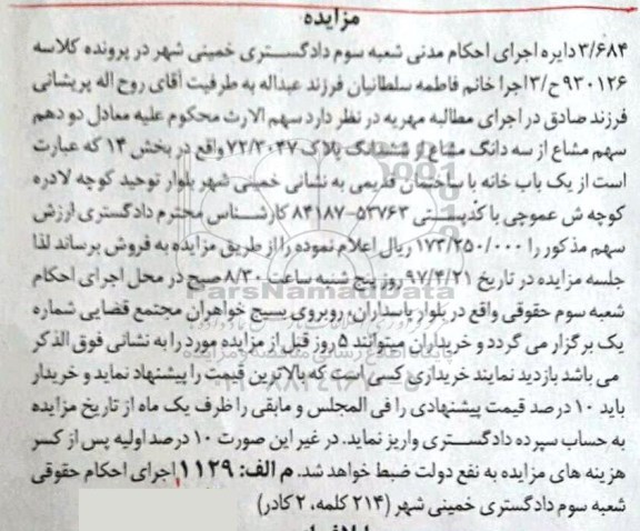 مزایده,مزایده خانه با ساختمان قدیمی بخش چهارده