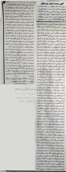 مزایده,مزایده ملک مسکونی با قدمت بیش از بیست و پنج سال