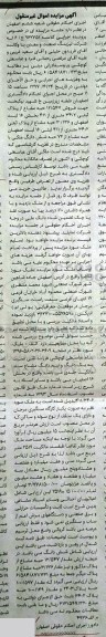 مزایده,مزایده ملک بخش 16 اصفهان