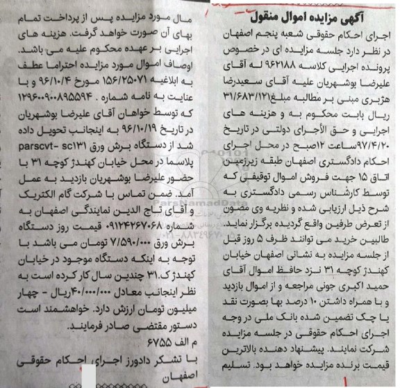 مزایده اموال منقول , مزایده فروش دستگاه برش ورق