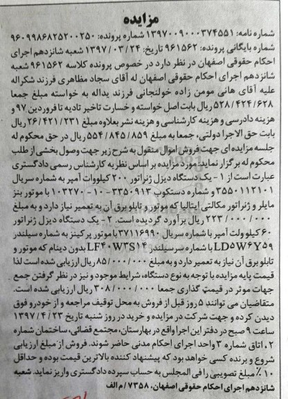مزایده,مزایده دیزل ژنراتور