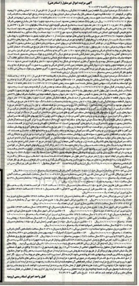 اگهی مزایده , مزایده فرز ورتیکال و ...