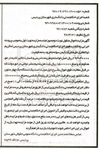 مزایده,مزایده یک دستگاه جک چهار ستون (نوبت دوم)
