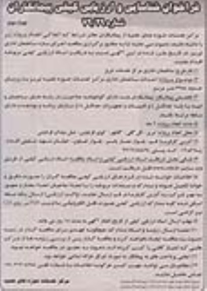 فراخوان احداث ساختمان اداری مرکز خدمات  نوبت دوم 
