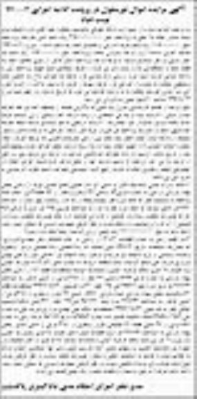 مزایده,مزایده خانه و باغچه مساحت 2660متر و دو قطعه زمین