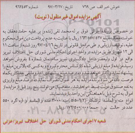 آگهی مزایده ، مزایده انواع مته و الماسه تراشکار
