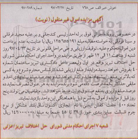 مزایده , مزایده تعداد 400 جفت کفش ایمنی