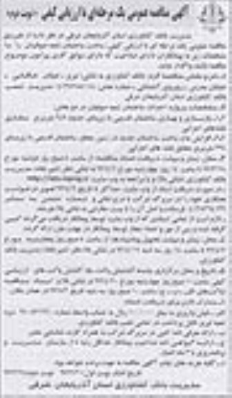آگهی مناقصه عمومی یک مرحله ای با ارزیابی کیفی, مناقصه ساخت ساختمان (نوبت دوم)