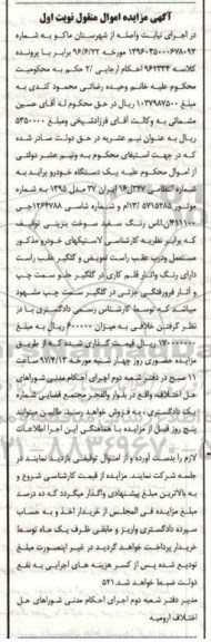 مزایده,مزایده یک دستگاه خودرو پراید