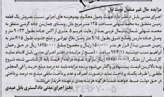 مزایده,مزایده یک قطعه زمین مساحت 125 متر نوبت اول