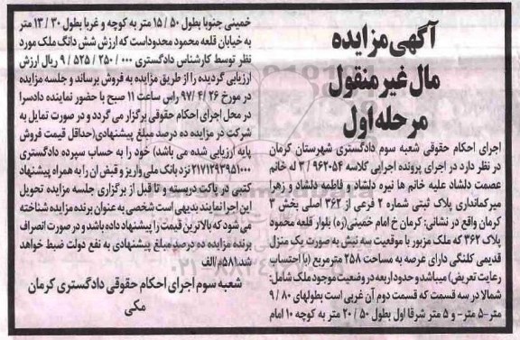 مزایده,مزایده پلاک ثبتی مساحت 258 متر نوبت اول