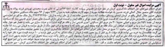 مزایده,مزایده ملک مسکونی مساحت عرصه 759 متر