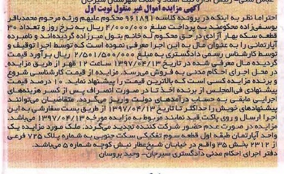 مزایده,مزایده آپارتمان طبقه اول قطعه سوم تفکیکی نوبت اول