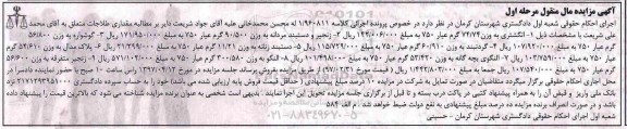 مزایده, مزایده فروش انگشتری ، زنجیر و دستبند و ...