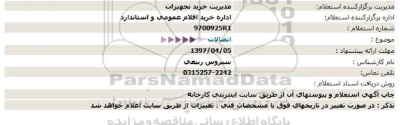 مناقصه, مناقصه اتصالات