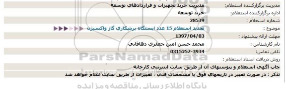 استعلام , استعلام, خرید توسعه