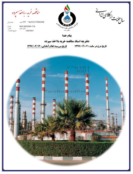 استعلام, استعلام P/F: NUOVO PIGNONE